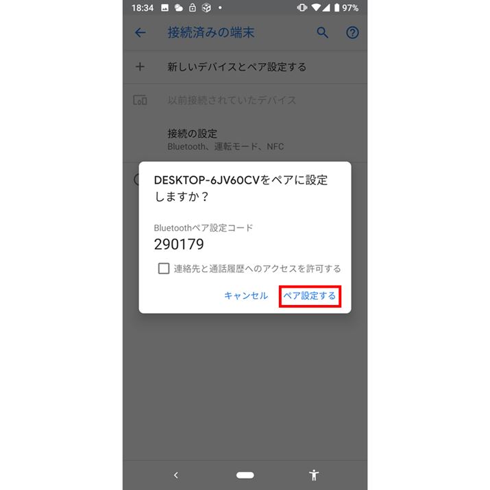 AndroidX}zł́uyAݒ肷v^bv
