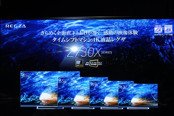 REGZA4KterŏʃfƂȂuZ730XvV[Y