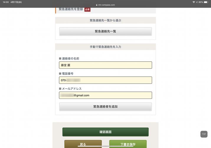 ً}A܂œo^AumFʁv^bv