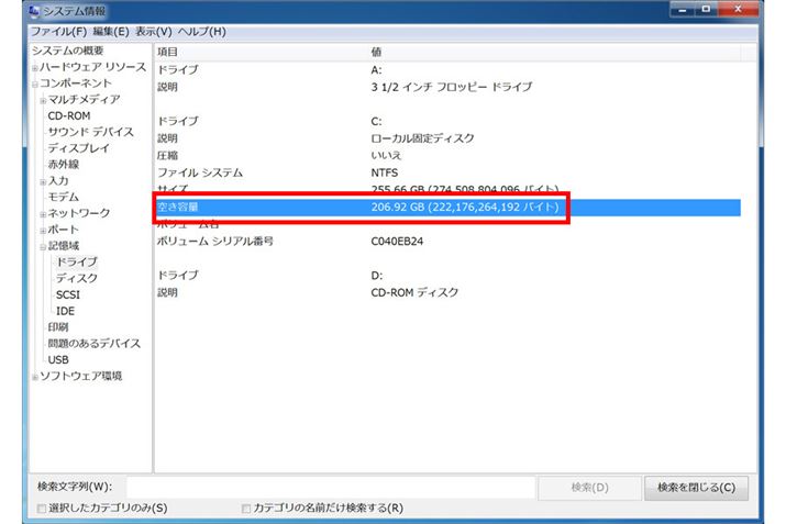 ̉ʂŁAn[hfBXN̋󂫗eʂVXev𖞂Ă邩ׂ
