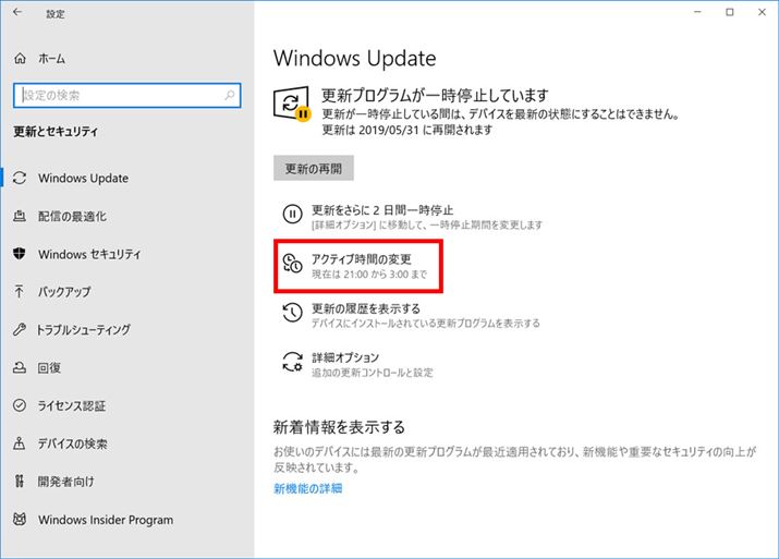 Windows UpdateŁuANeBuԂ̕ύXvNbN