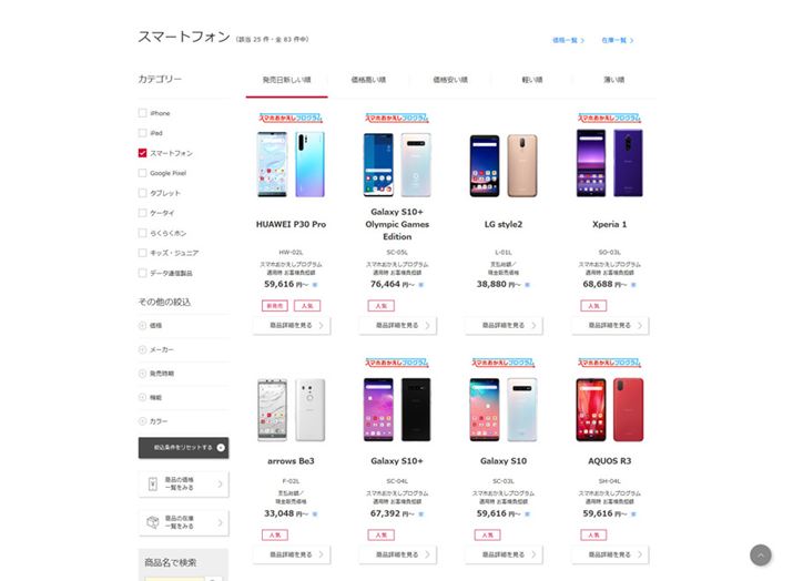 �u�X�}�[�g�t�H���v�̈ꗗ���J�����Ƃ���B���i��l�C�x���`�F�b�N���Ȃ���I�Ԃ��Ƃ��ł��܂�