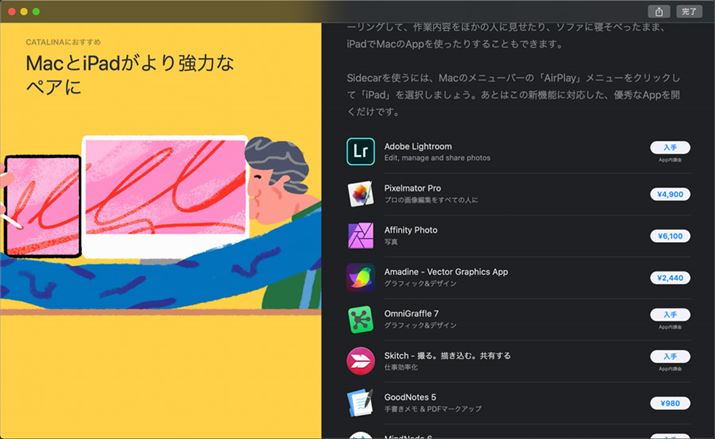 App StoreɂSidecarΉAv܂Ƃ߂R[i[pӂĂ