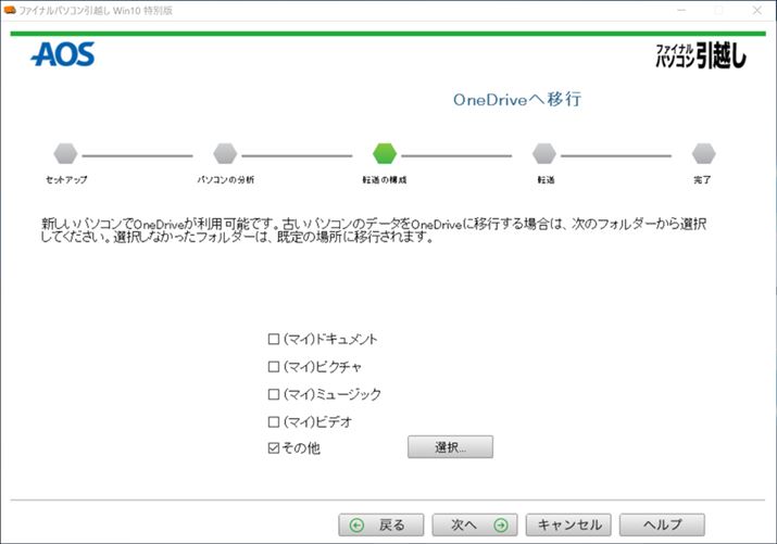 f[^uOneDrivevֈڍs邩ǂ߂āuցvNbN