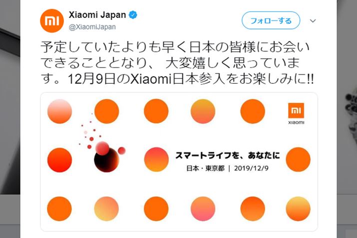 �V���I�~�����c�C�b�^�[���u12��9����Xiaomi���{�Q�������y���݂Ɂv�ƃc�C�[�g