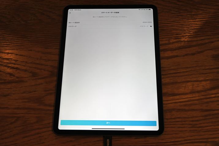 �X�}�[�g���[�^�[�Ƃ̘A�g�́A�f�o�C�X��ǉ���AB���[�g��ݒ肷�邾����OK��