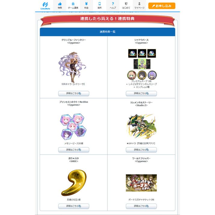 �u����̘A�g���T�v�̓��e�B�Ώۂ̃Q�[�����ꂼ��ɓ��T���p�ӂ���Ă��܂��iLinksMate��Web�T�C�g���j