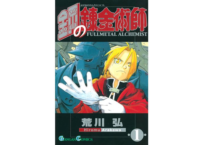 iCjHiromu Arakawa/SQUARE ENIX