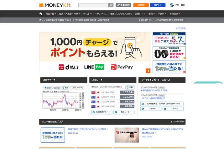 ※画像はソニー銀行公式サイトより