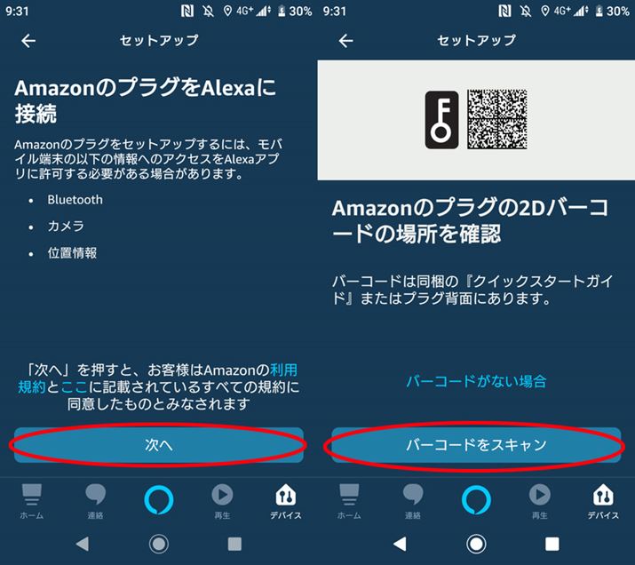 QRR[hǂݎŐݒ肷邽߂ɂ́AAlexaAvɃJBLẼANZXt^Kv