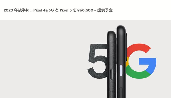 5GΉ́uPixel 4a 5GvƁuPixel 5v2020N㔼ɓo\ł