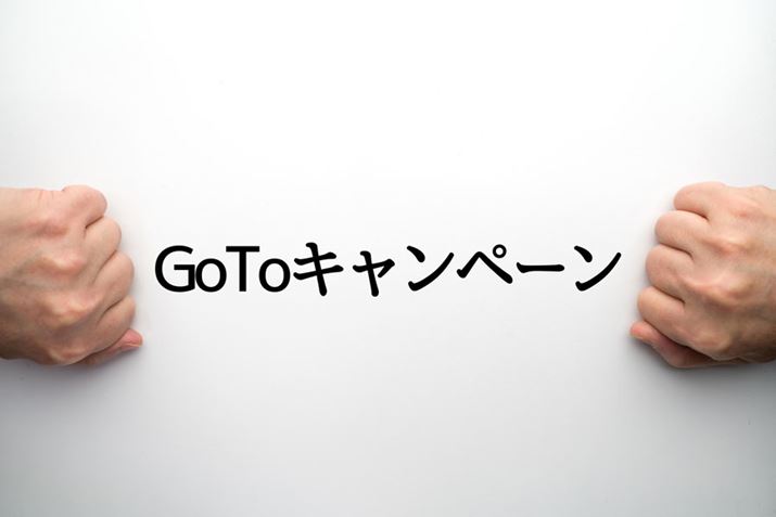 ���v���N��}��ړI�Ŏ��{����Ă��鐭�{�́uGo To �L�����y�[���v