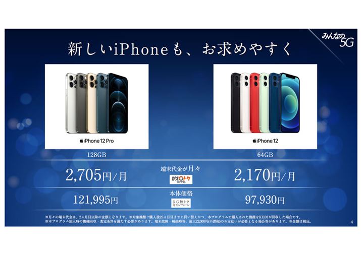 auł́uiPhone 12 Proi128GBjv121,995~AuiPhone 12i64GBjv97,930~iō݁ALy[KpijƁAЂ