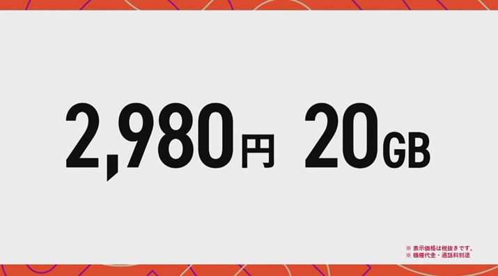ԒʐMe20GB2,980~Bl̏ŃT[rXJn\́AUQ mobileuX}zvVviz3,980~jACoCuVv20viz4,480~j