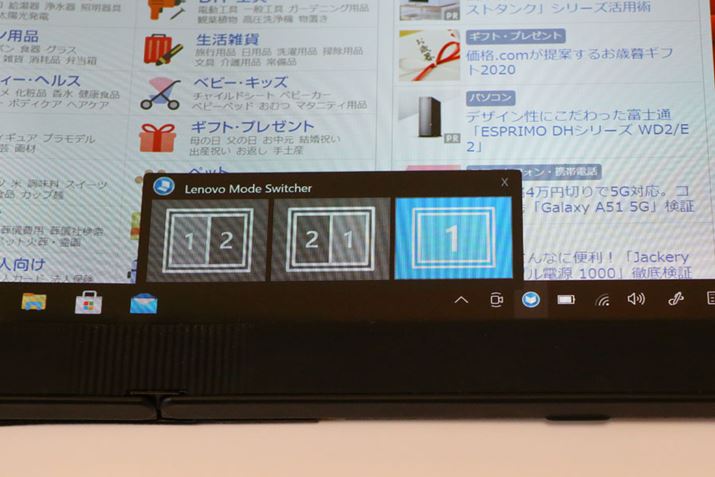 �uLenovo Mode Switcher�v�ŁA2��ʁA1��ʂŕ\���X�y�[�X��؂芷������