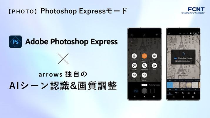uarrows 5GvɓڂĂuAdobe Photoshop Express[hvځBBeƉ摜ҏW𓯎ɍs