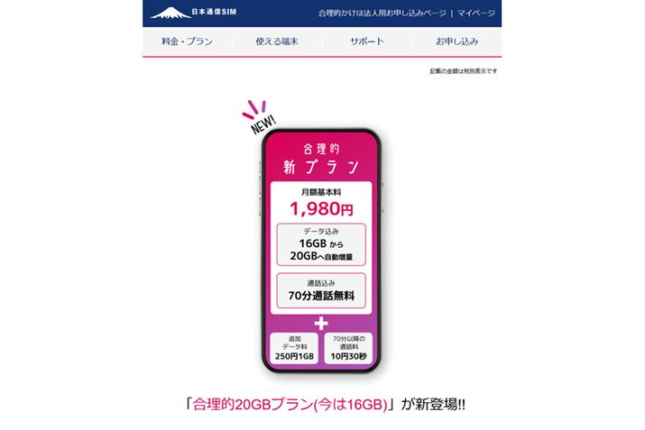 {ʐM͑uahamovɑ΍RuI20GBvi16GBjv̒񋟂Jni{ʐMSIMWebTCgj