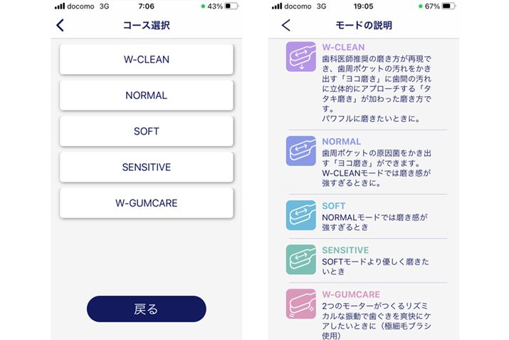 R[XIy[WŁuW-CLEANvuNORMALvuSOFTv̂قAuSENSITIVEvuW-GUMCAREv[hIׂ܂BuSENSITIVE[hv́uSOFTv肳ɎアUŁAsJȂubVOlɍœKBuW-GUMCARE[hv͉UɊԌIɏcUAsɎh^܂