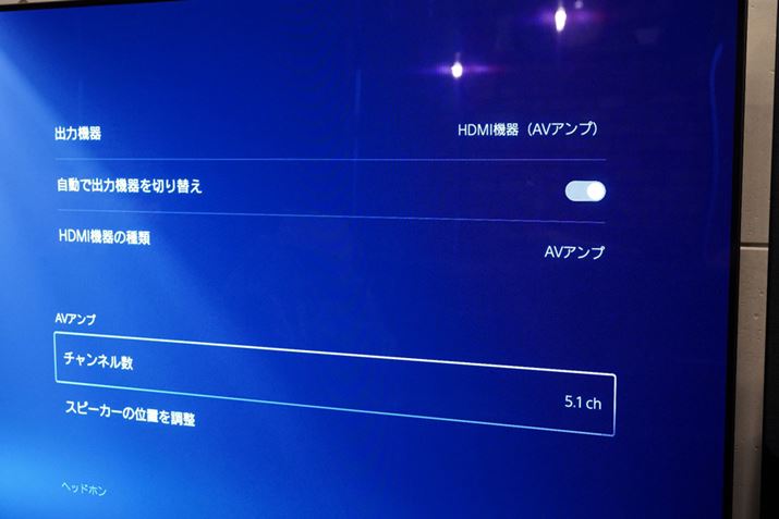 PS5łAVAv̐ݒɂ5.1chTEho͂悤ɐݒ