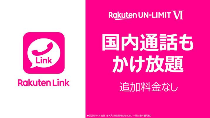 uRakuten Linkvgʘb̂ASMS̎gT[rX͌p