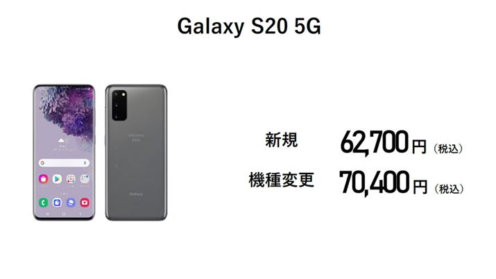 5GɑΉ2020NtfuGalaxy S20 5Gvahamoōw\