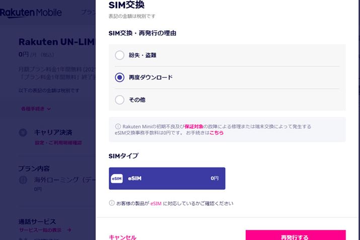 �ʂ̒[����eSIM���ڂ��ւ���ꍇ�A�葱�����K�v�ɂȂ�ꍇ������i��ʂ͊y�V���o�C���̂��́j