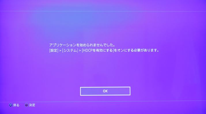 sRs[h~邽߂̈ÍZpHDCPPS4ŗLɂȂĂȂꍇ́AVXeLɂBHDCPLɂȂƐ̐ݒɂ͂߂Ȃ