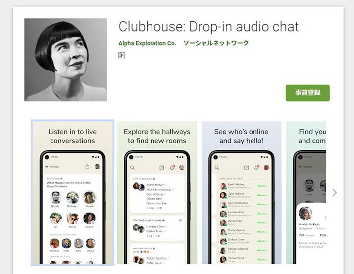 ����Android�ւ̑Ή����J�n�����uClubhouse�v�B�܂��́A�A�����J����A�v���̒񋟂��X�^�[�g����