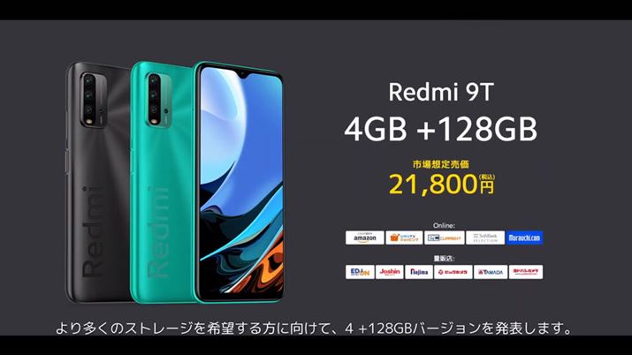 ̂قЂ̃Gg[X}zuRedmi 9TvɁAe128GBXg[Wڃf邱Ƃ\ꂽBi21,800~