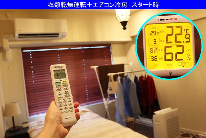 Trong phòng (phòng ngủ) nơi phơi quần áo CV-NH140 và làm lạnh điều hòa, nhiệt độ của điều hòa được đặt là 25,5 ℃.