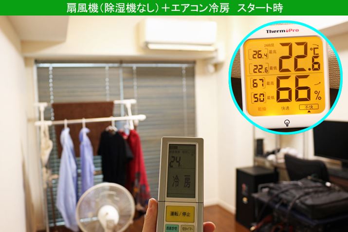 Do máy điều hòa trong phòng dùng quạt hơi cũ nên hiệu quả làm mát kém hơn một chút, nhiệt độ trong phòng sẽ cao hơn khoảng 1 ° C ở cùng nhiệt độ cài đặt như máy điều hòa trong phòng ngủ.  Vì vậy, ở đây tôi đặt nhiệt độ hoạt động làm mát thành 24 ℃