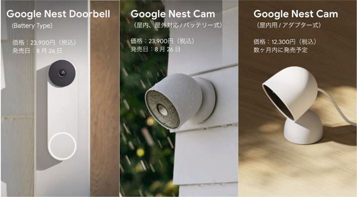 uGoogle Nest Camv2f23,900~iōjŁA826ɔBuGoogle Nest DoorbelliBattery Typejv́A12,300~iōjŁA㐔ȓɔ\