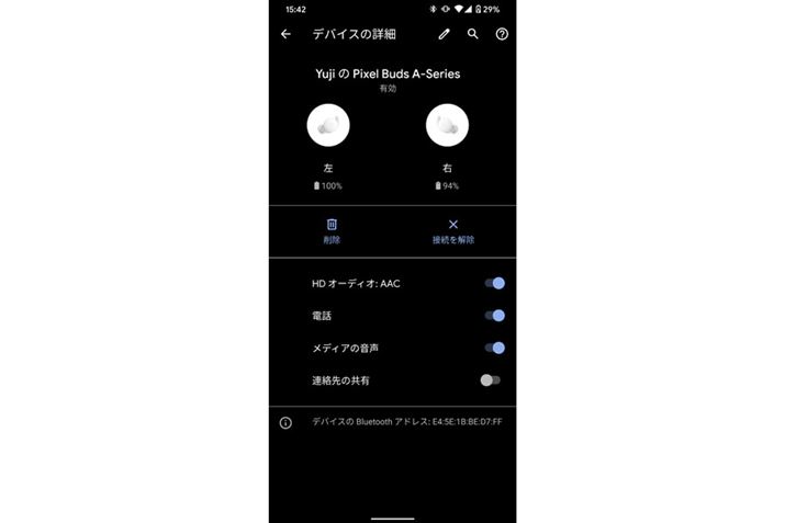 ݒuBluetoothv̐ڑꂽfoCX̒uPixel Buds A-SeriesvIŊeݒsBʓrAvȂǂKvƂAAndroid̃VXeŐݒ𒲐߂ł̂͊y