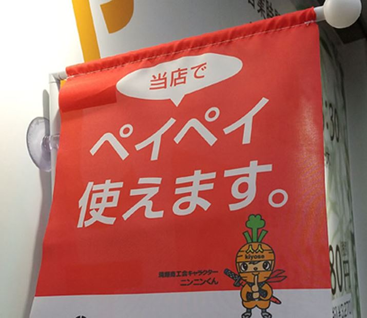 �`�F�[���X�����ł͂Ȃ��A�l�X�⏬�K�͓X�ł�������������Ă���uPayPay�v