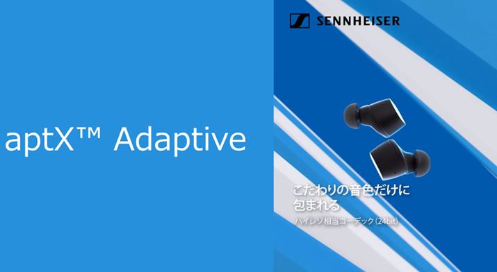 ő96kHz/24bit̃nC]̃CX`\aptX AdaptiveR[fbNɑΉBdg̈Ƃł̓rbg[gkɐ䂵AʐMr؂ɂAxNɂȂǂ̓