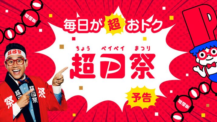 2021N1018X^[g\Ă钴PayPay