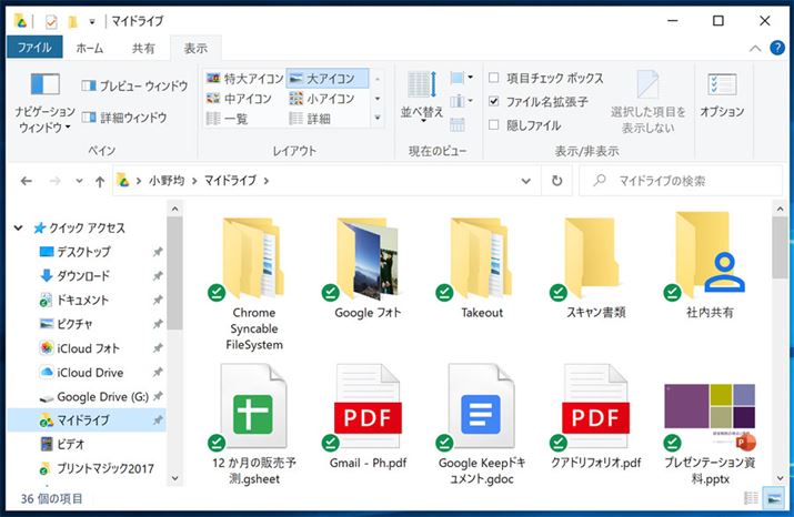 エクスプローラー画面から「マイドライブ」を開くと、Googleドライブに保存しているファイルが表示される