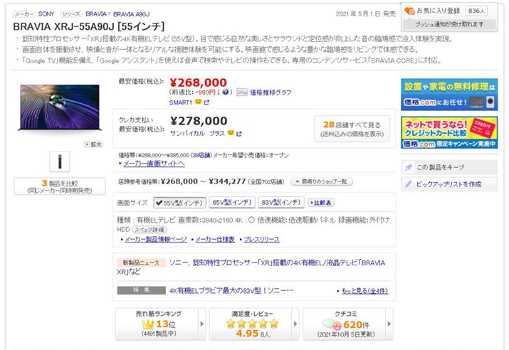 L@ELA4K/120HźAHDRɑΉĂer͐ȂłBΉĂĂA摜̃\j[uBRAVIA XRJ-55A90Jv̂悤20~𒴂鉿iʓIŁAʃTCY55C`ȂǂƑ傫Ȃ܂