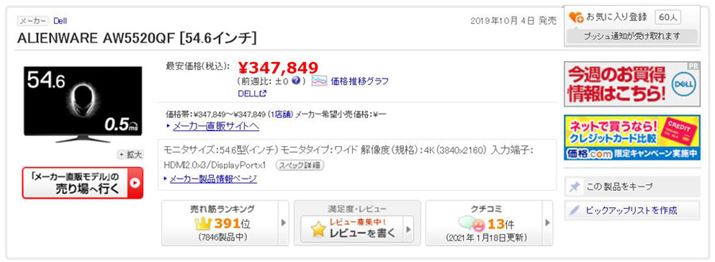 L@ELA4K/120HźAHDRɑΉ郂j^[Ɍ肷ƁAi.comɓo^Ă鐻ił́Af́uALIENWARE AW5520QFvY܂B30~I[o[A54.8C`ƉiTCY߂ł