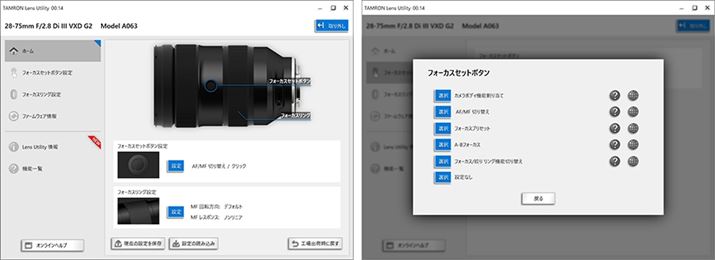 uTAMRON Lens Utilityv̐ݒʁB28-75mm F/2.8 Di III VXD G2ł́AtH[JXZbg{^A-BtH[JXiݒ肵2_ԂŃtH[JX葬xňړ@\
jAtH[JXvZbgiݒ肵sgʒuɃtH[JXړ@\jAAF/MF؂ւƂ@\蓖ĂقAtH[JXỎ]ƃX|XimjA̓jAjݒ肷邱Ƃ\