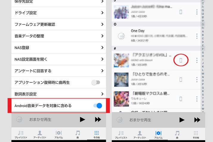 ݒ聨uAndroidyf[^ΏۂɊ܂߂vƂƂIɂ邾I
