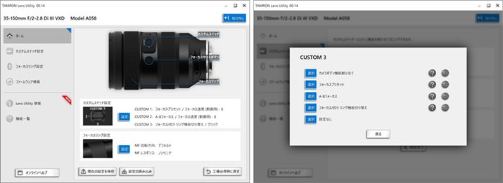 uTAMRON Lens Utilityv̐ݒʁBu35-150mm F/2-2.8 Di III VXDvł́A3|WṼJX^XCb`ɁAtH[JXvZbgiݒ肵sgʒuɃtH[JXړ@\jAA-BtH[JXiݒ肵2_ԂŃtH[JX葬xňړ@\jȂǂ̋@\蓖ĂBtH[JXỎ]ƃX|XimjA̓jAj̐ݒ\