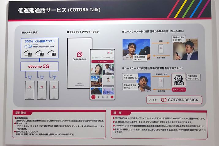 5G SAgʘbT[rXuCOTOBA TalkvB̒x𐶂āA܂ł̌gѓdbł͓Aƍׂȃ^C~O킹sVтł悤ɂȂ