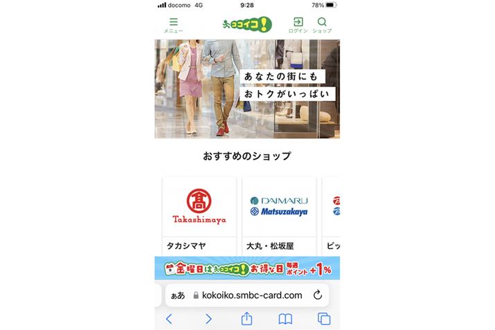 uRRCRIv̑ΏۓX܂TCgŊmFł܂B摜͎OZFJ[h̃X}zŌTCg 