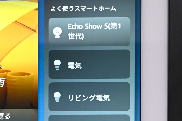 Ƃ΁Au悭gX}[gz[vz[ʂɒǉĂ΁AuEcho Show 15v̉ʂ^b`邾ŁAX}[gƓd̑삪s