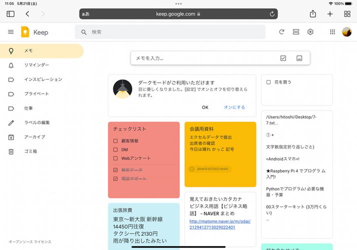 uSafarivuChromevKeepihttps://keep.google.comjJƁAǗłB摜Safarił̕\