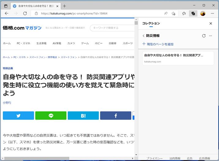 u{݂̃y[WǉvNbNƁA\Weby[Wۑł