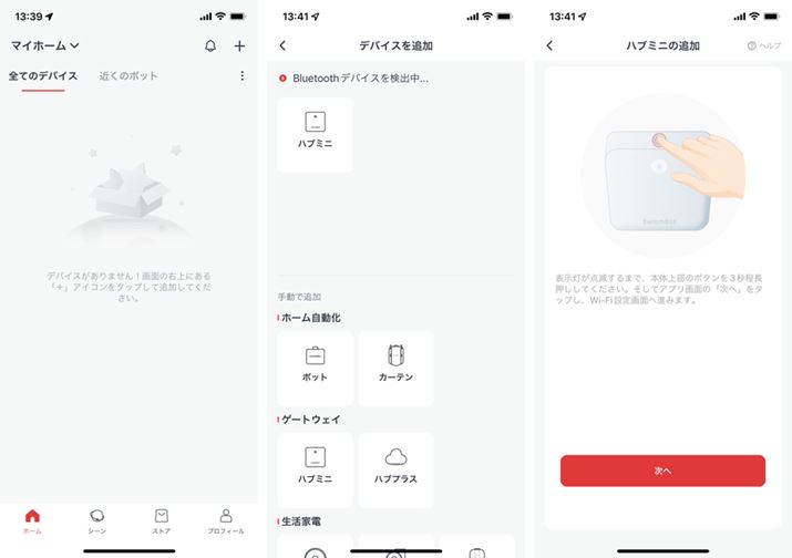 AvASwitchBot nu~j̏ݒs