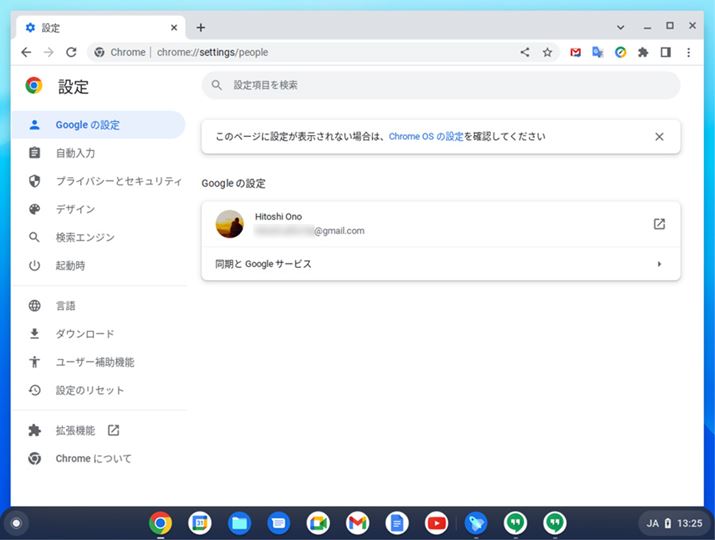 Chrome̐ݒʂœIvVmF^ύX
