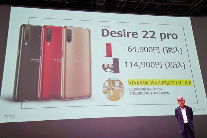 uHTC Desire 22 prov̉i64,800~iōjB܂A114,900~iōjŁuVIVE FlowvƂ̃Zbg̔s